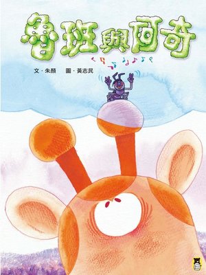 cover image of 魯班與阿奇